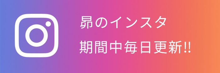 インスタ