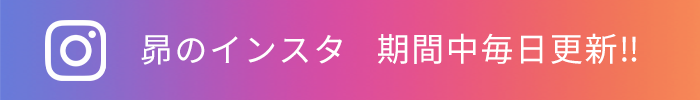 インスタ